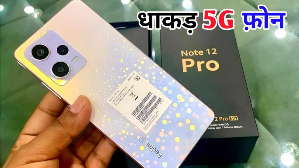 Redmi Note 12 Pro Max 5G