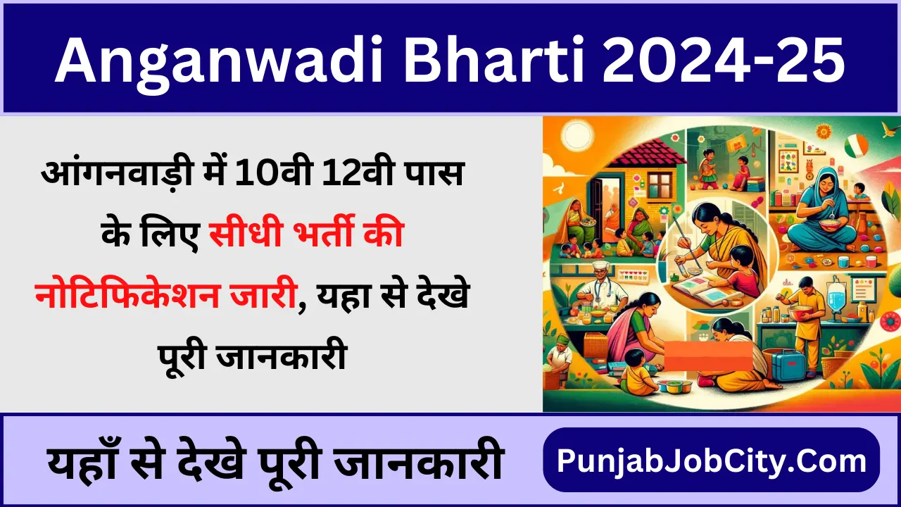 Anganwadi New Bharti 2025