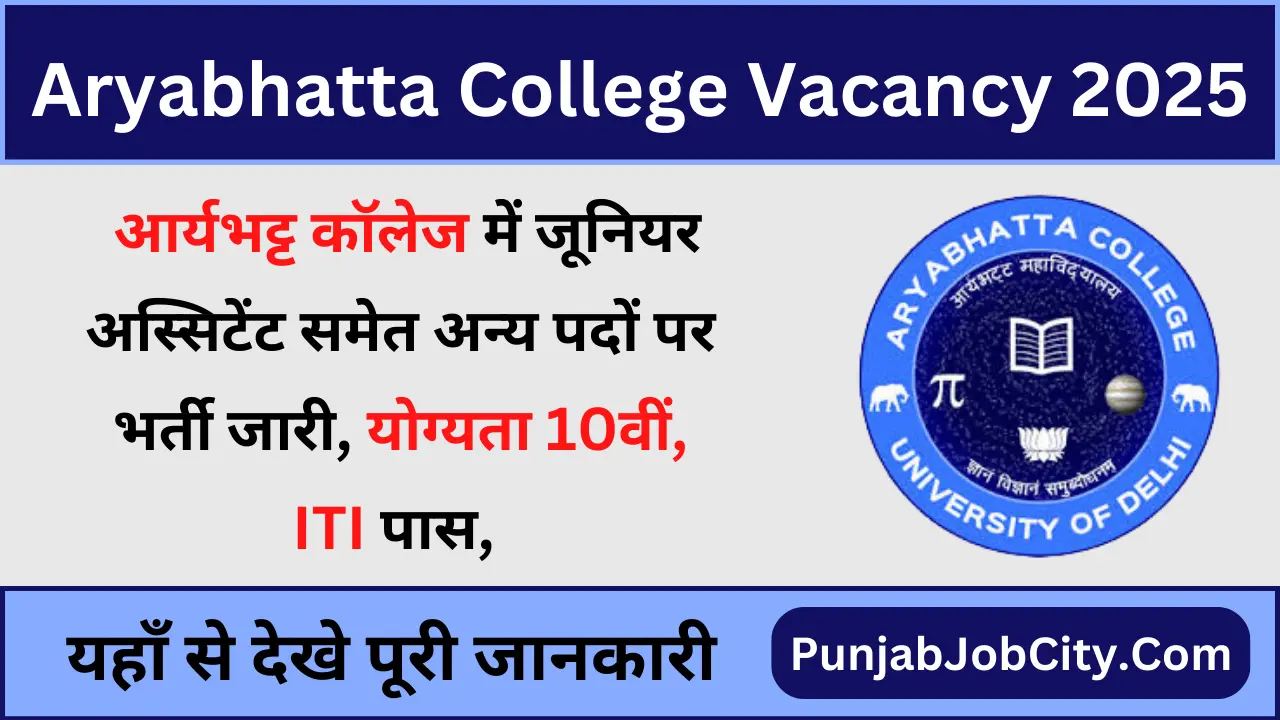 Aryabhatta College Assistant Bharti 2024