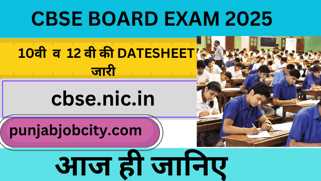 CBSE Board Exam 2025: 10वी व 12वी की DATESHEET जारी, जानिए परीक्षा की पूरी DATE SHEET