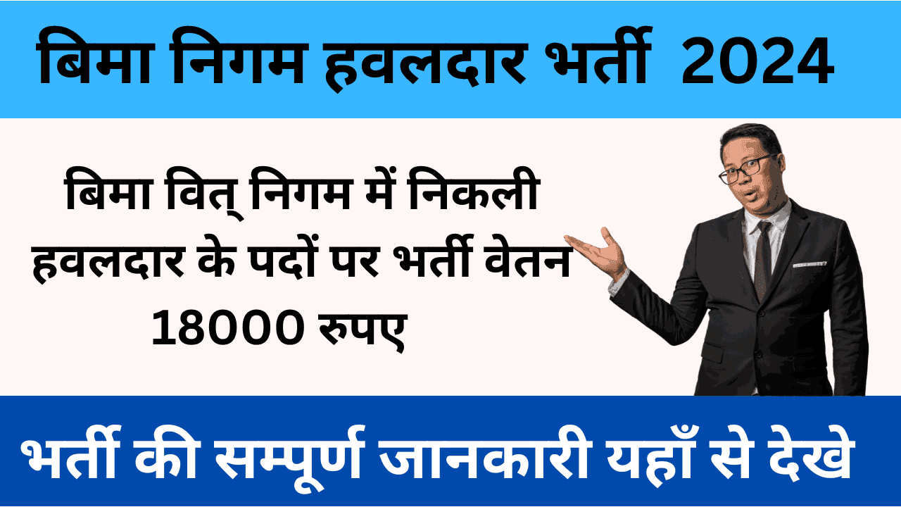 CGST Havildar Bharti 2024