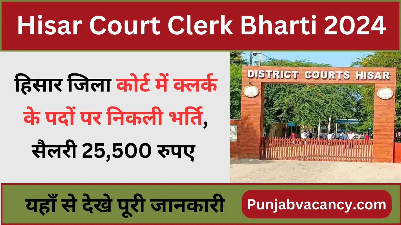 Hisar Court Clerk Bharti 2024