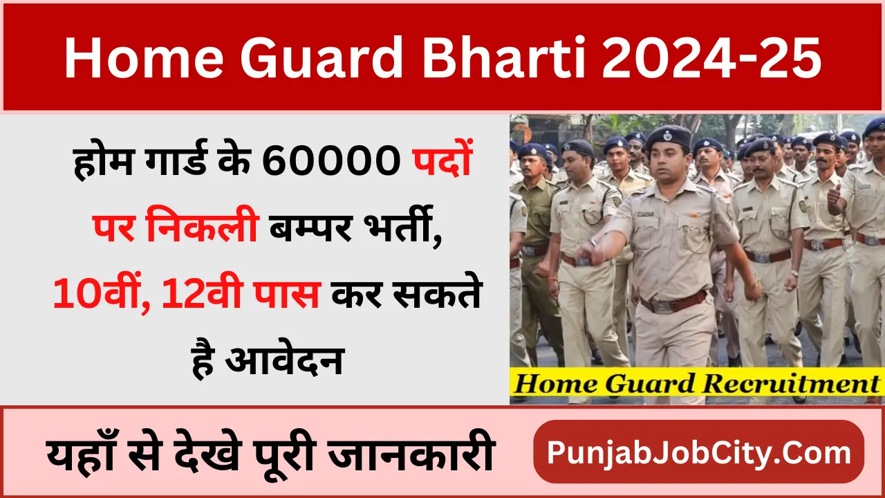 Home Guard Recruitment 2024-25