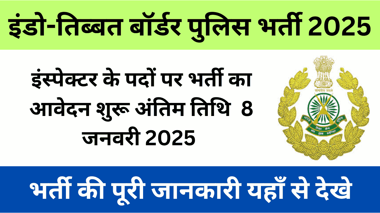 ITBP Inspector Hindi Translator Vacancy 2024