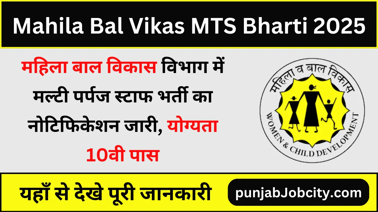 Mahila Bal Vikas MTS Bharti 2024