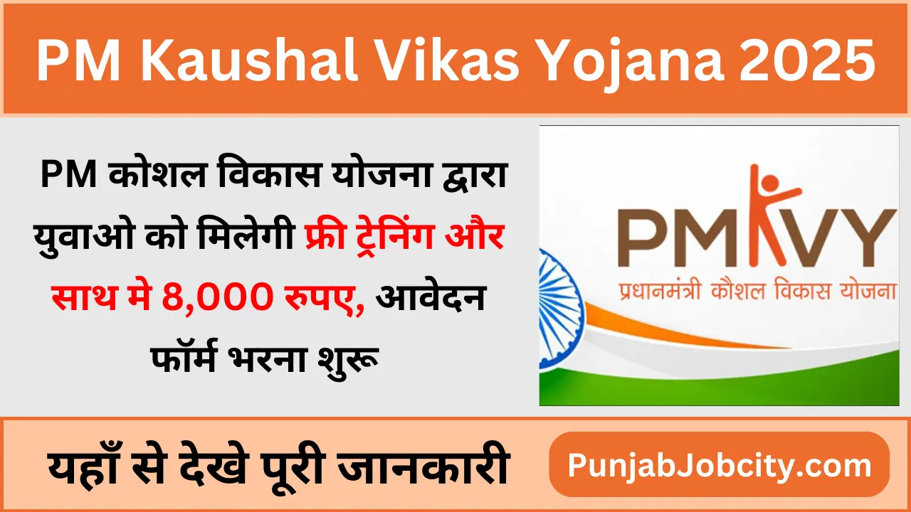 PM Kaushal Vikas Yojana 2024-25