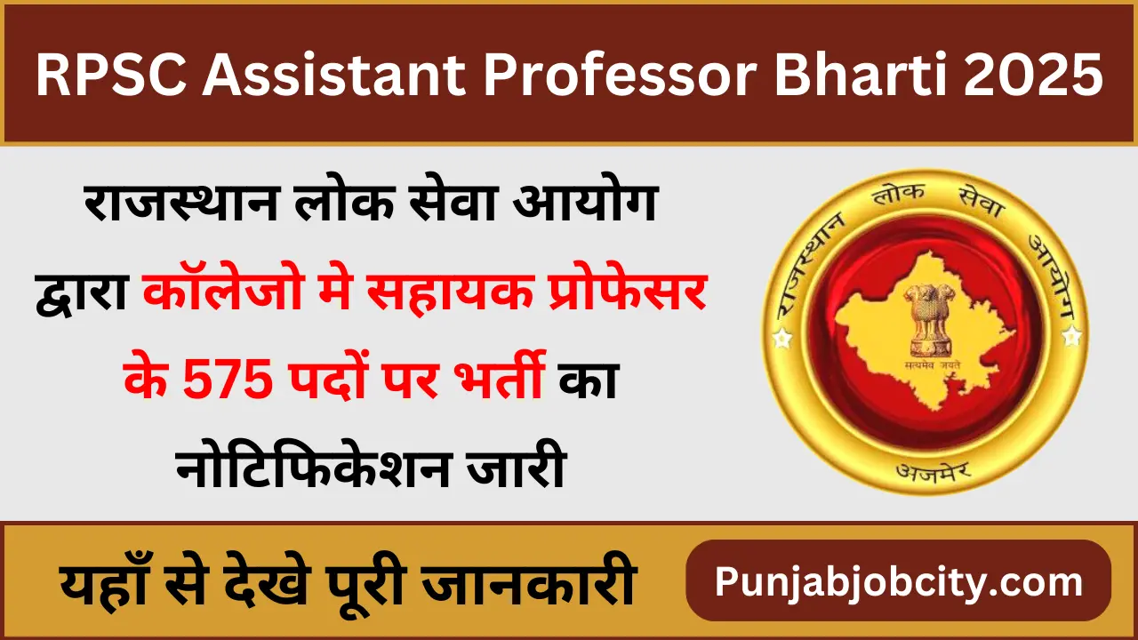 RPSC College Assistant Professor Bharti 2024