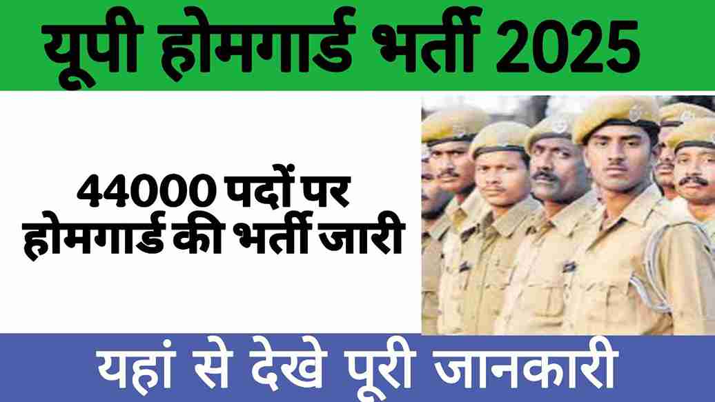 Uttar Pradesh Home Guard Bharti 2025