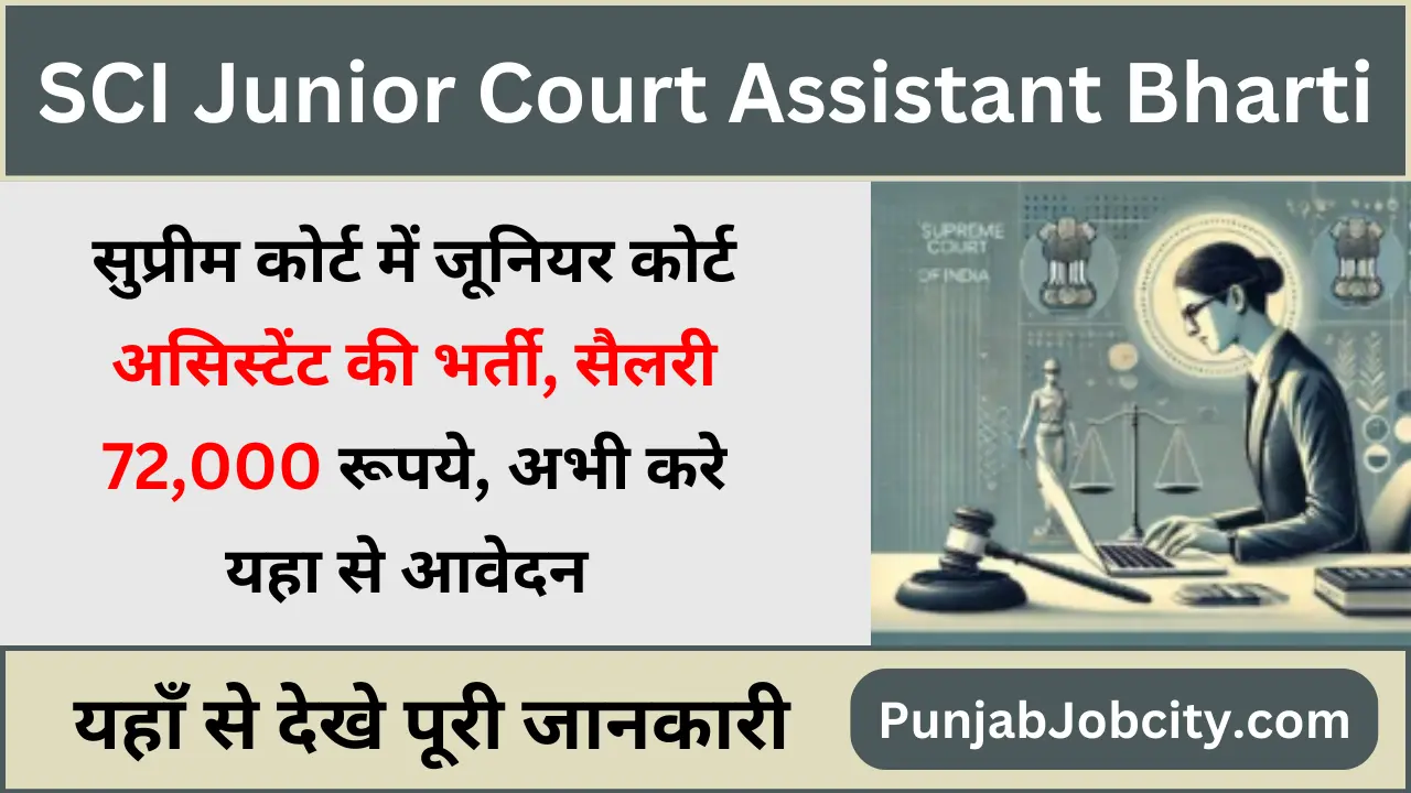 SCI junior Court Assistant Bharti 2024