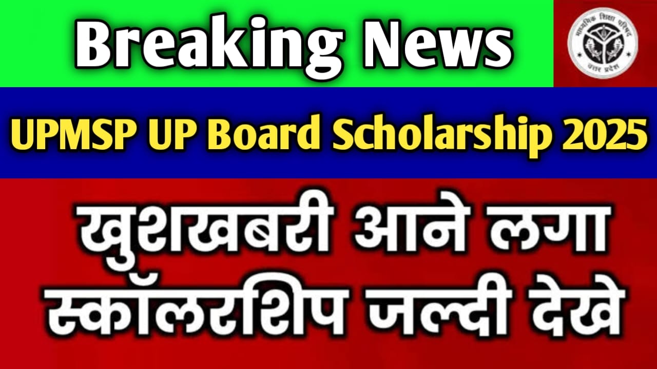 UP Board Scholarship 2025