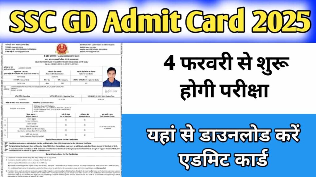 SSC GD Admit Card 2025