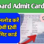 UP Board 10th 12th Admit Card 2025