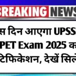 UPSSSC PET Exam 2025