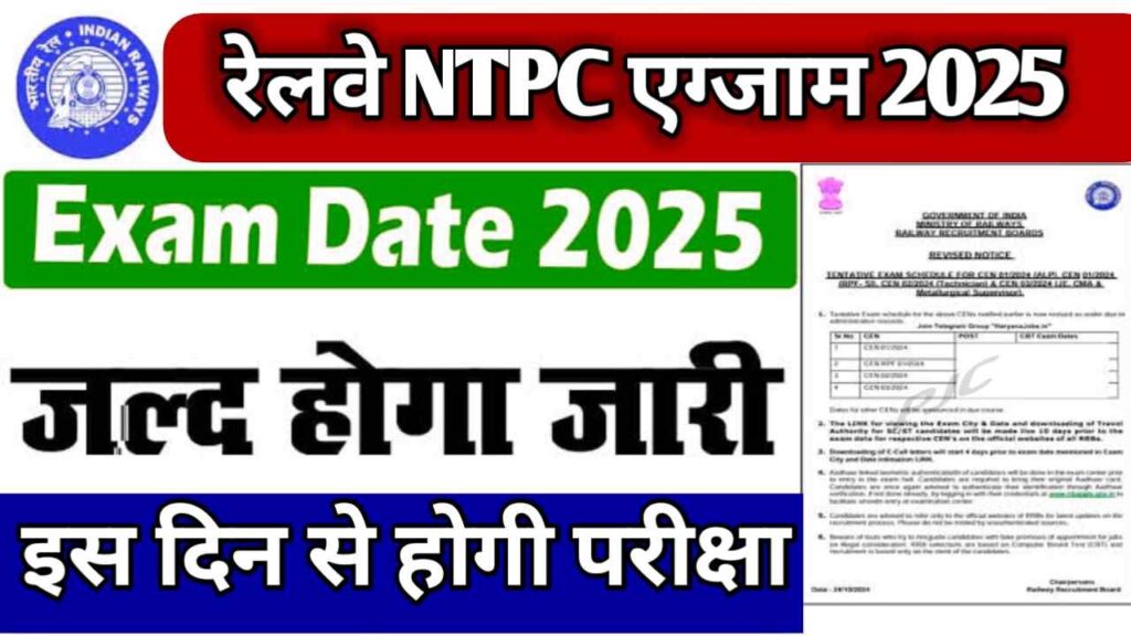 Railway NTPC Exam Date 2025