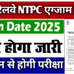 Railway NTPC Exam Date 2025