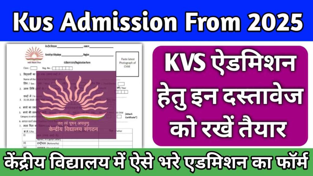 KVS Admission From 2025